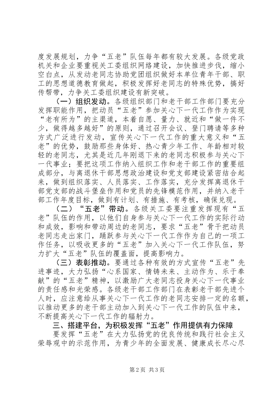 关工委五老建设意见_第2页