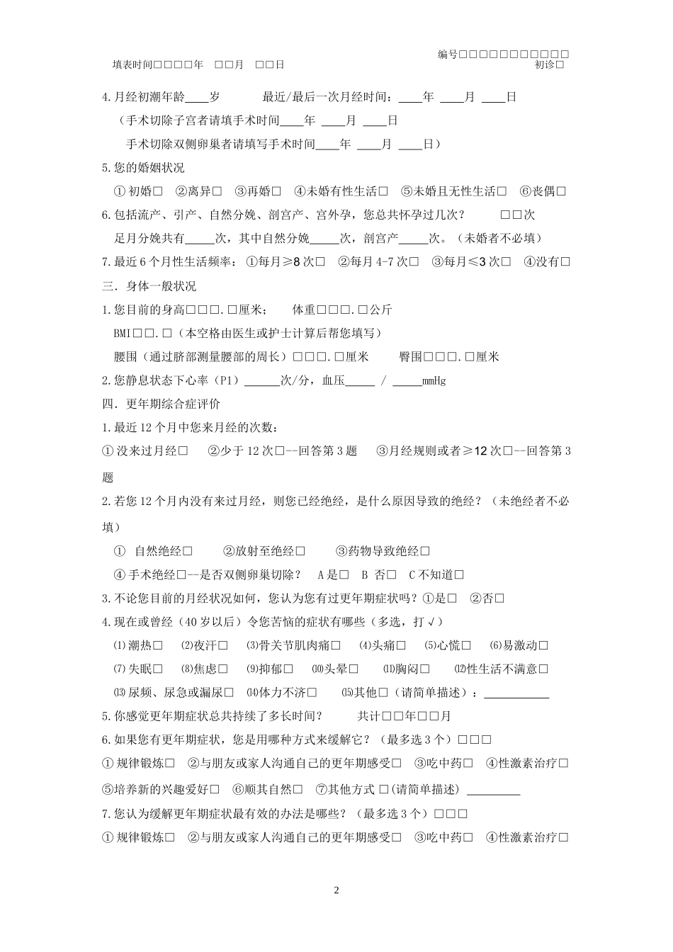 绝经门诊修改_第2页