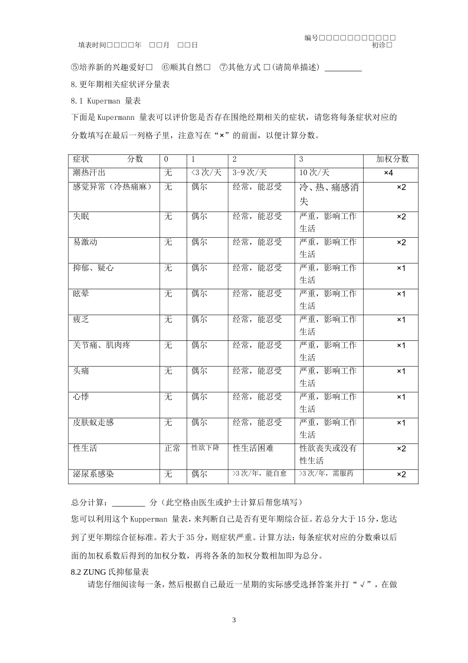 绝经门诊修改_第3页