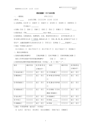 绝经门诊修改