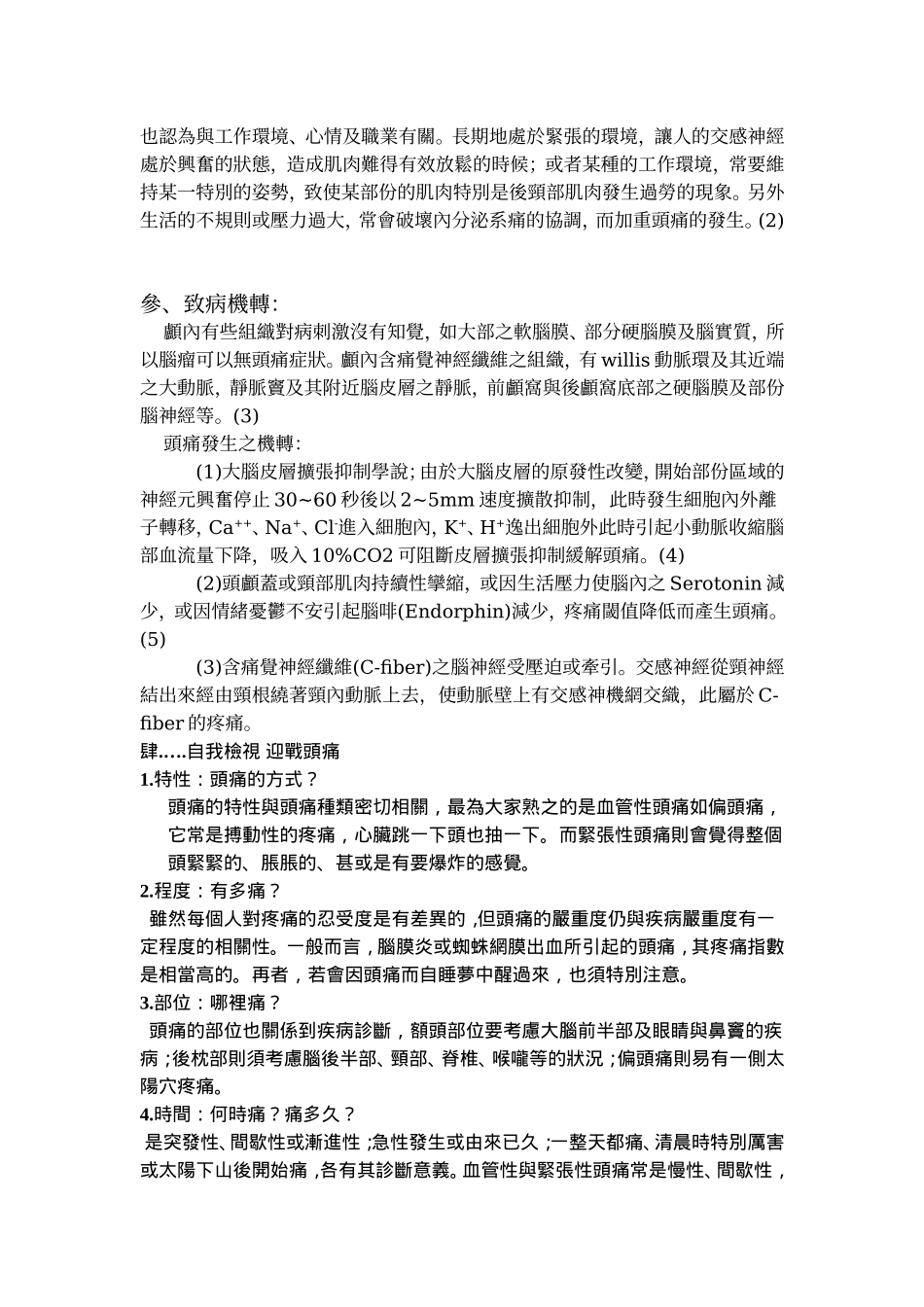 紧张性头痛鉴别诊断及其治疗_第2页