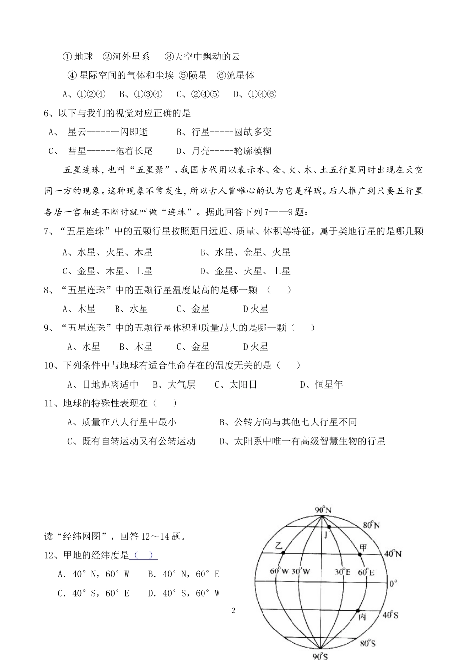 高一地理第一次月考_第2页