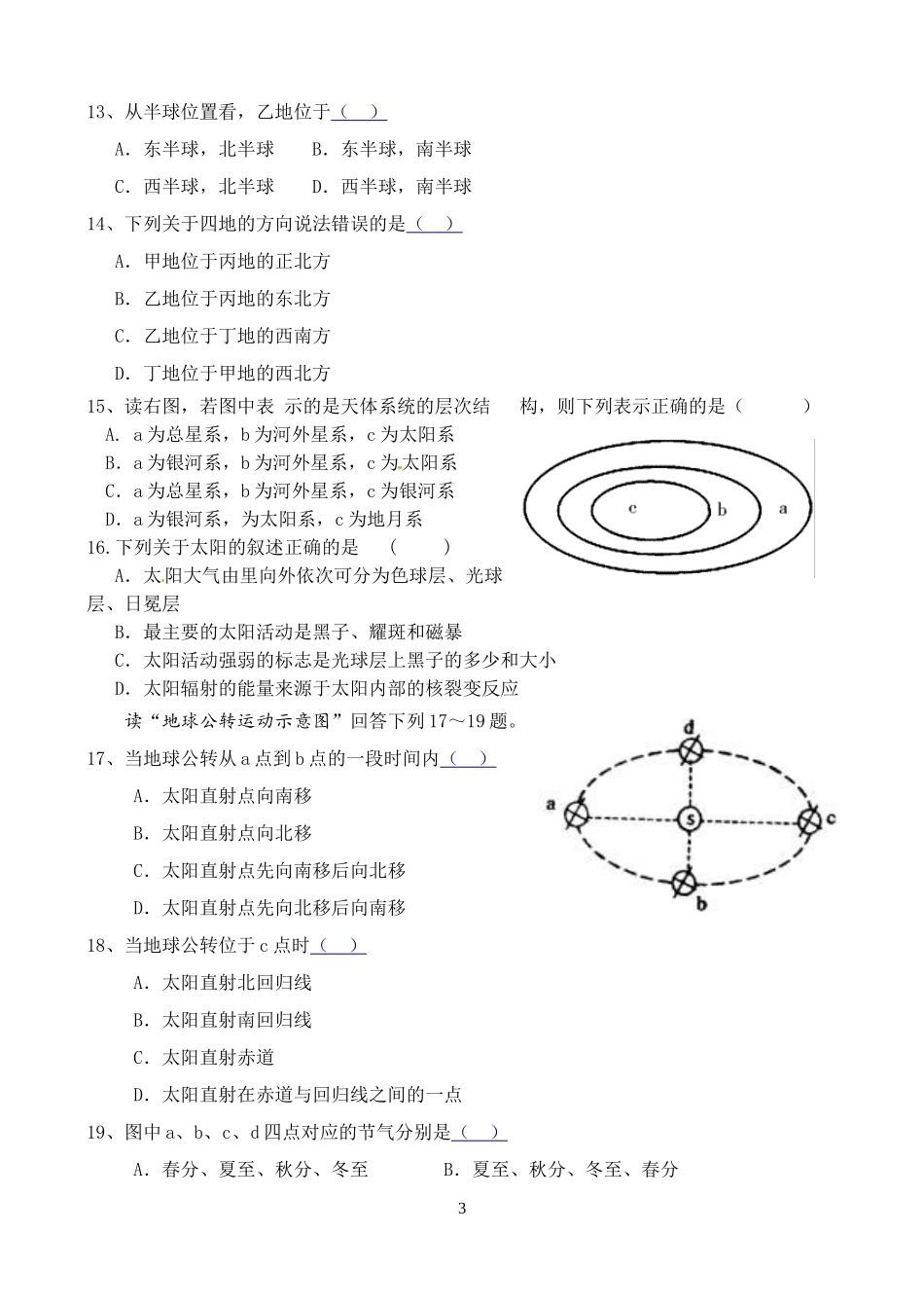 高一地理第一次月考_第3页