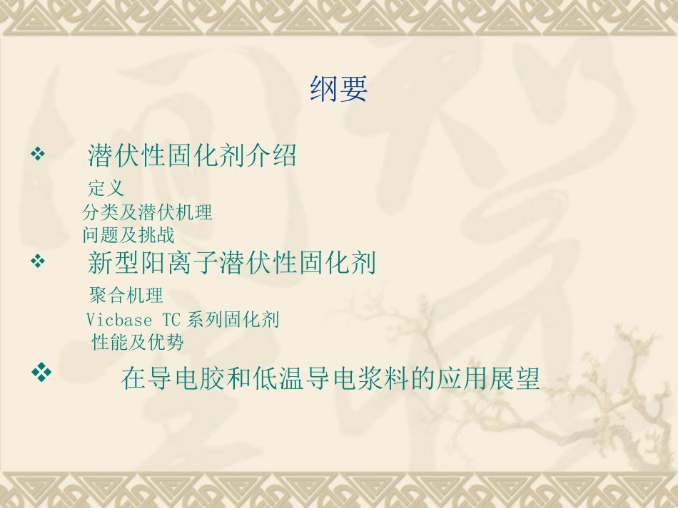 环氧树脂潜伏性固化剂_第2页