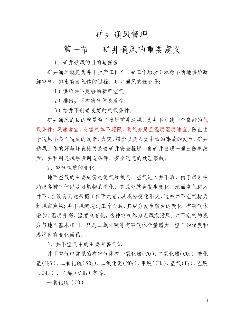 矿井通风教案_第1页