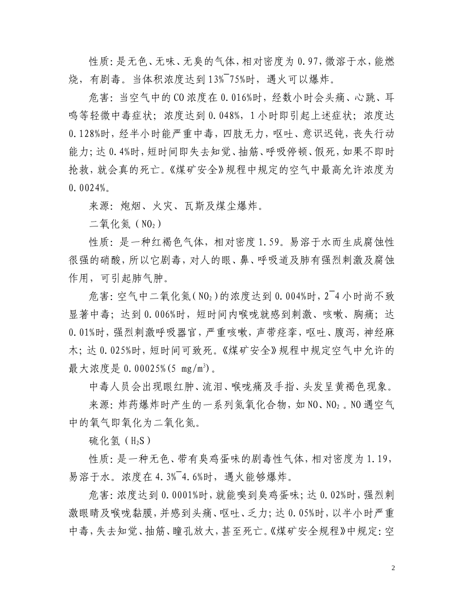 矿井通风教案_第2页