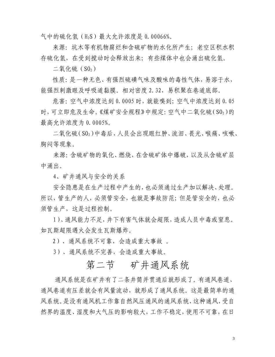 矿井通风教案_第3页
