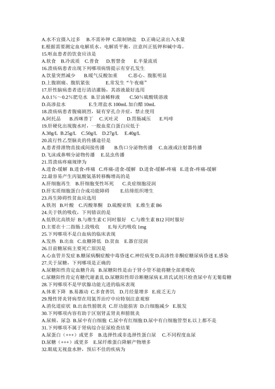 护理三基试卷 (2)_第2页