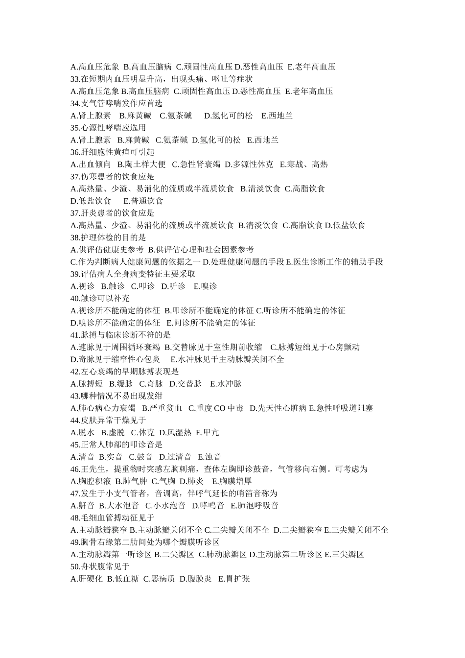 护理三基试卷 (2)_第3页