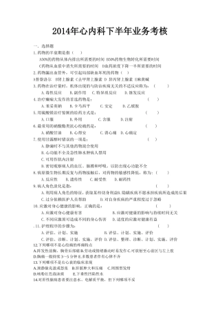 护理三基试卷 (2)