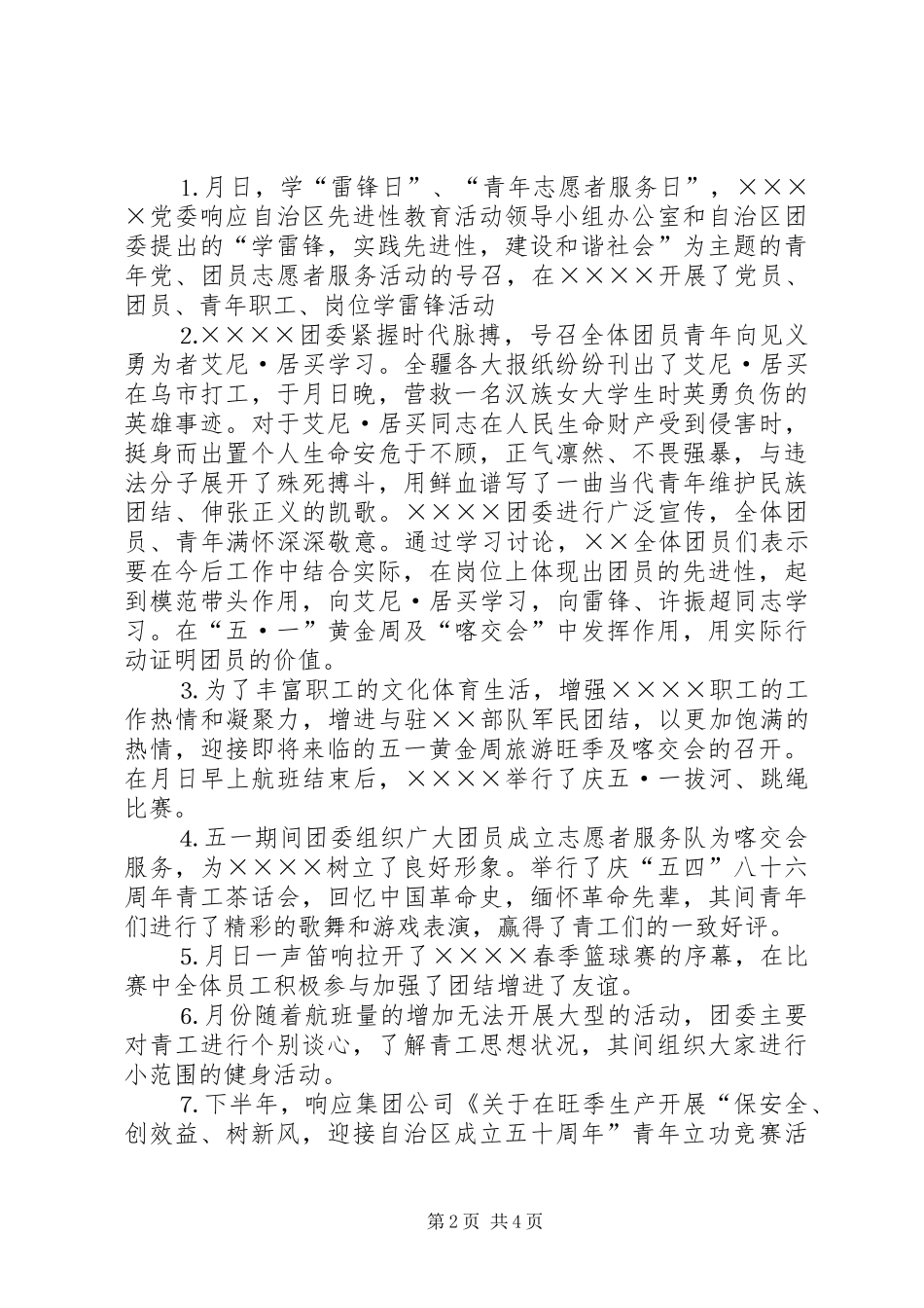 公司团委工作总结_第2页