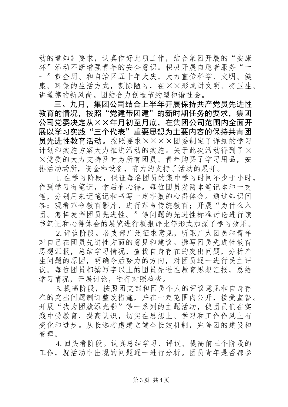 公司团委工作总结_第3页