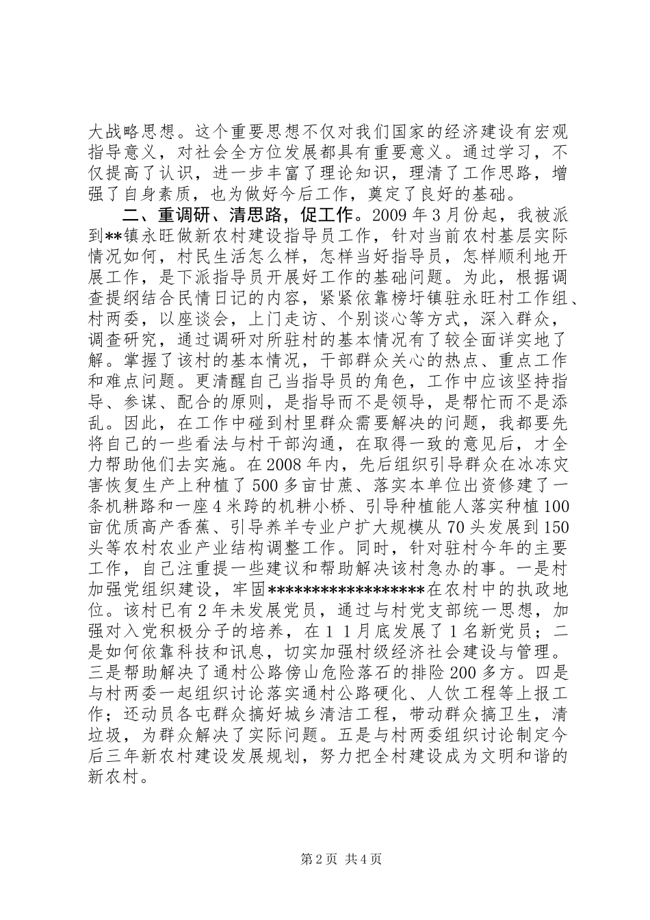 交通部门个人工作总结_第2页