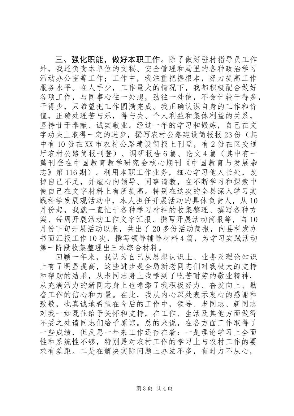 交通部门个人工作总结_第3页