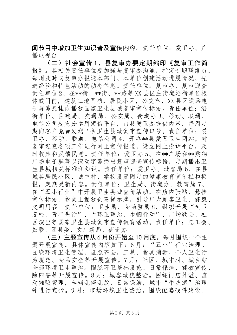 关于迎接国家卫生县城复审宣传工作方案_第2页