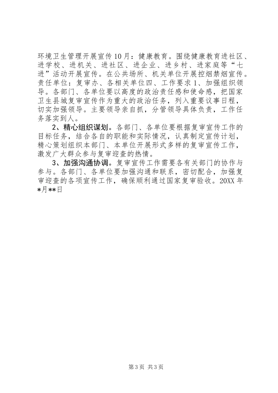 关于迎接国家卫生县城复审宣传工作方案_第3页