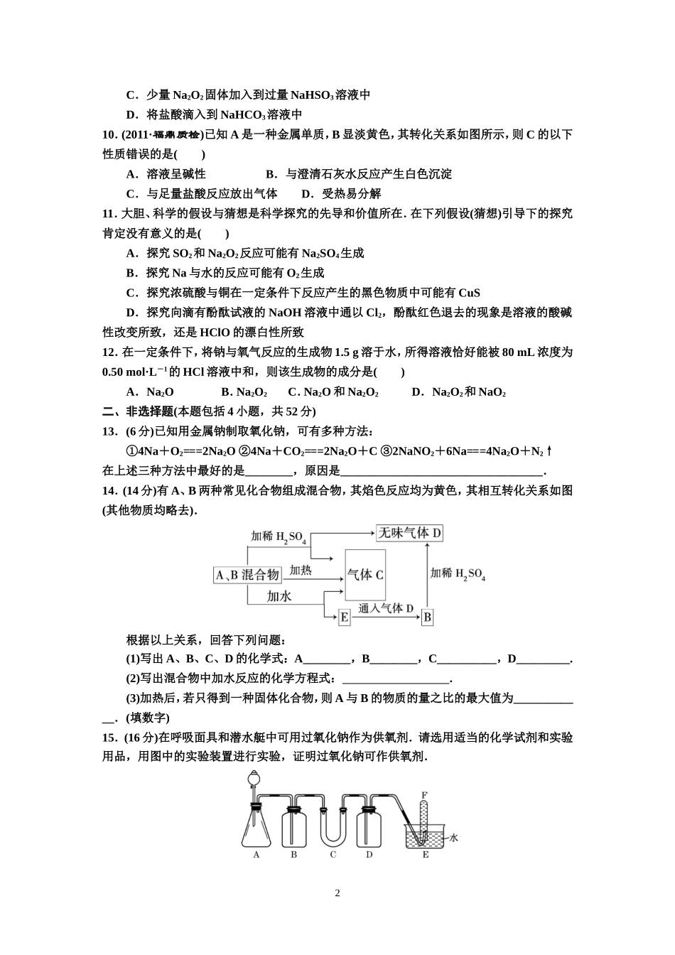 高中化学必修一  钠及其化合物检测_第2页