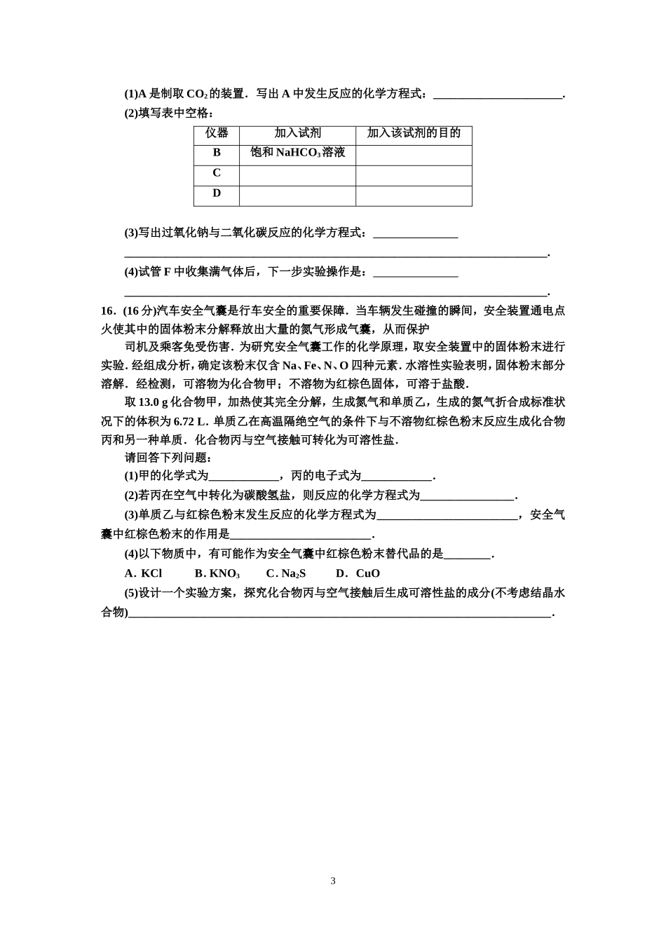 高中化学必修一  钠及其化合物检测_第3页