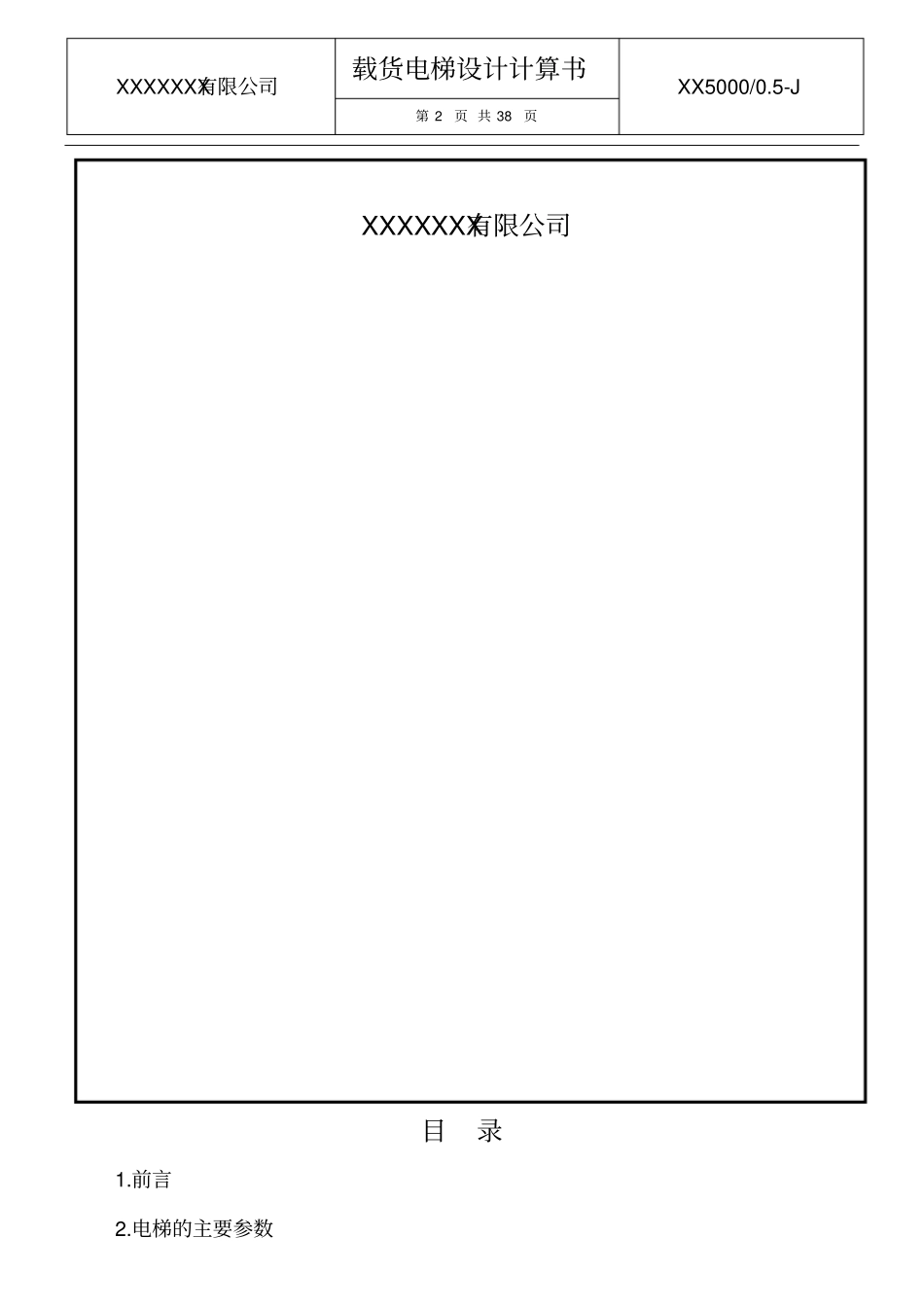5吨电梯计算书-一_第2页