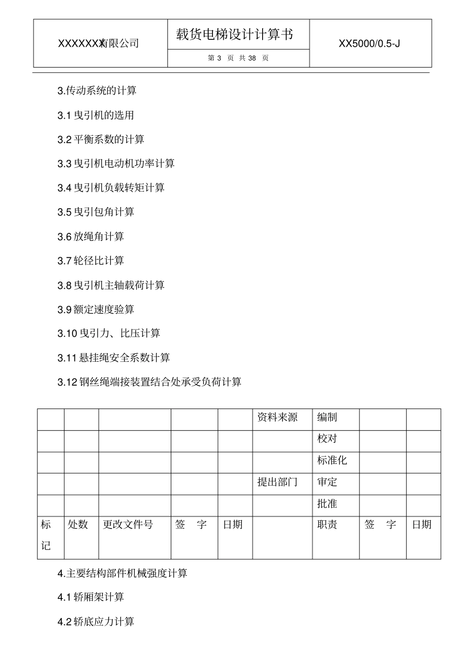 5吨电梯计算书-一_第3页
