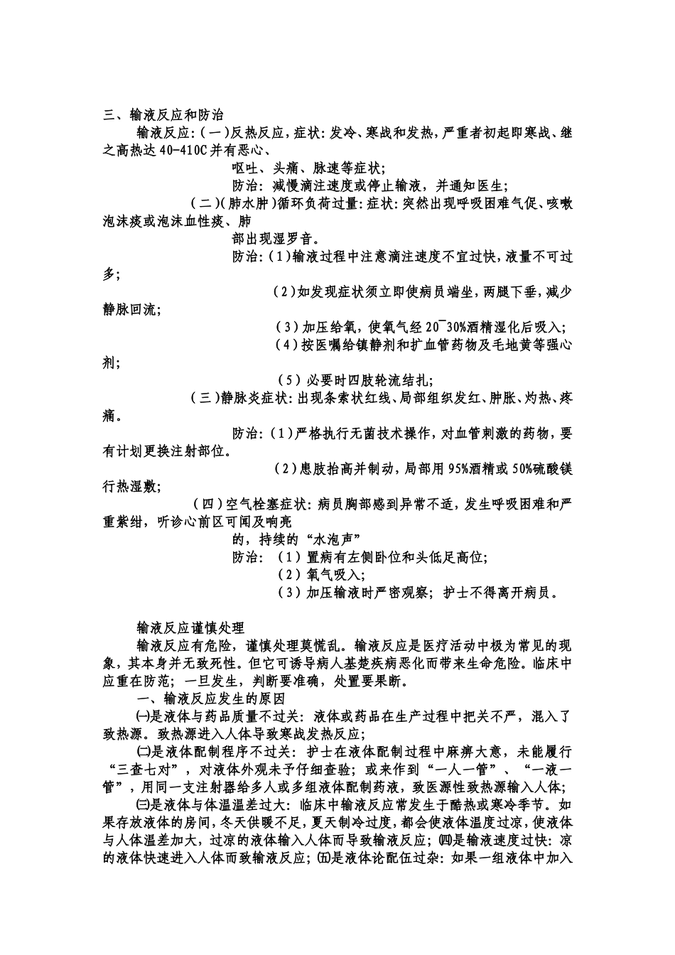 过敏性休克抢救_第2页