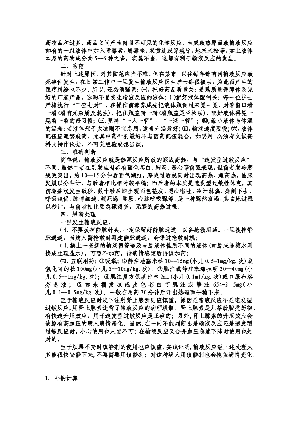 过敏性休克抢救_第3页