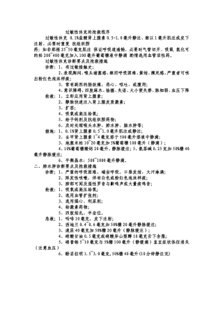 过敏性休克抢救