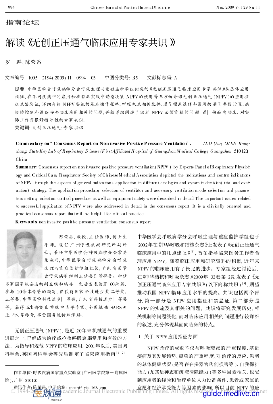 解读《无创正压通气临床应用专家共识》_第1页