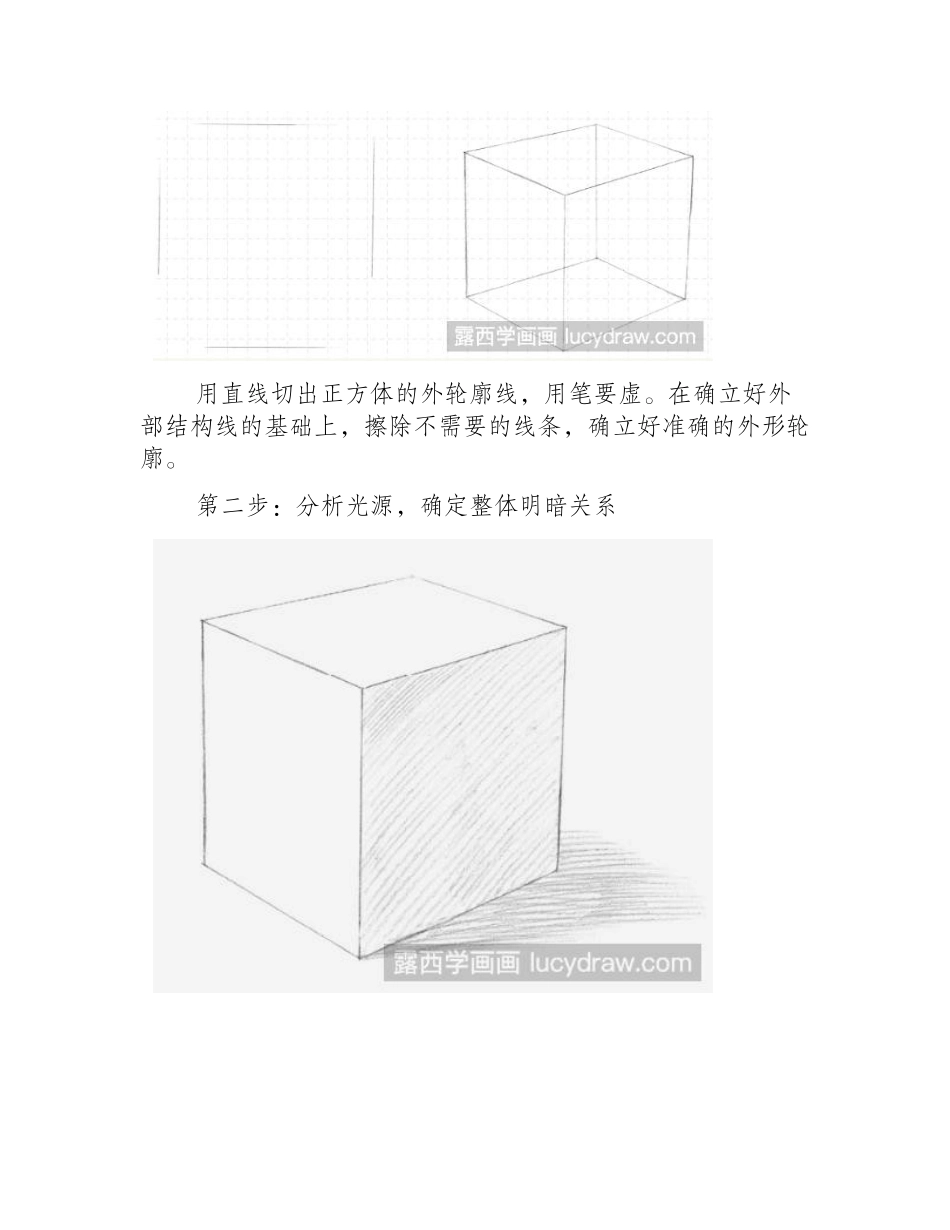 静物素描教程：正方体的画法素描教程2_第2页