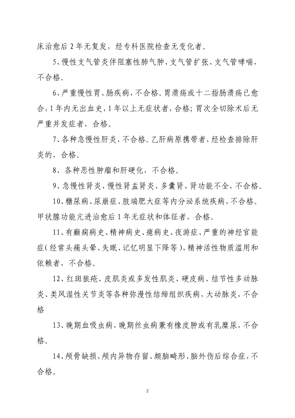 高校毕业生三支一扶计划健康状况要求_第2页