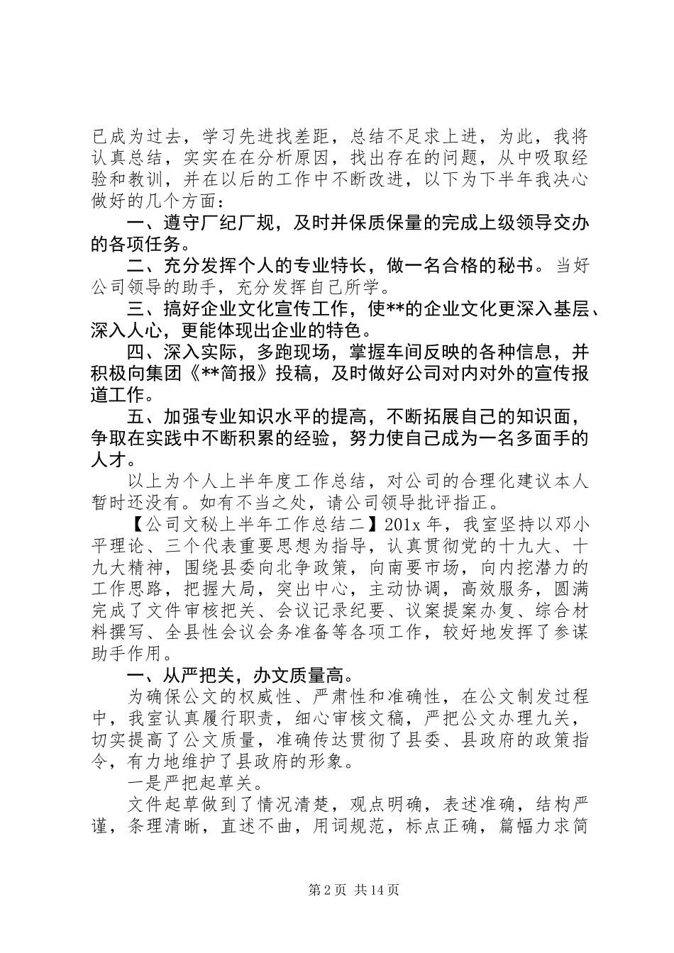 公司文秘上半年工作总结_第2页