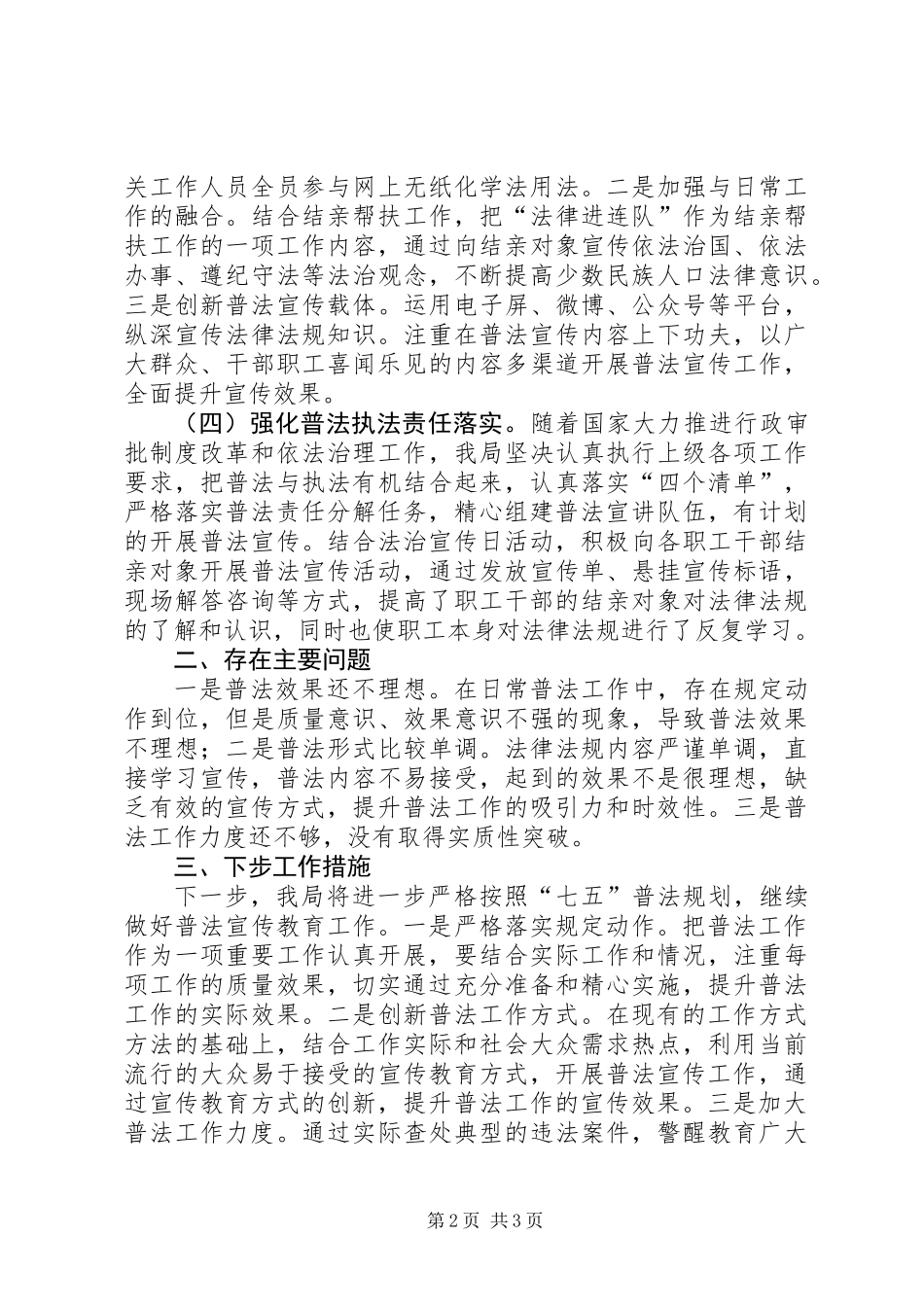 关于开展“七五”普法工作中期总结的自查报告_第2页