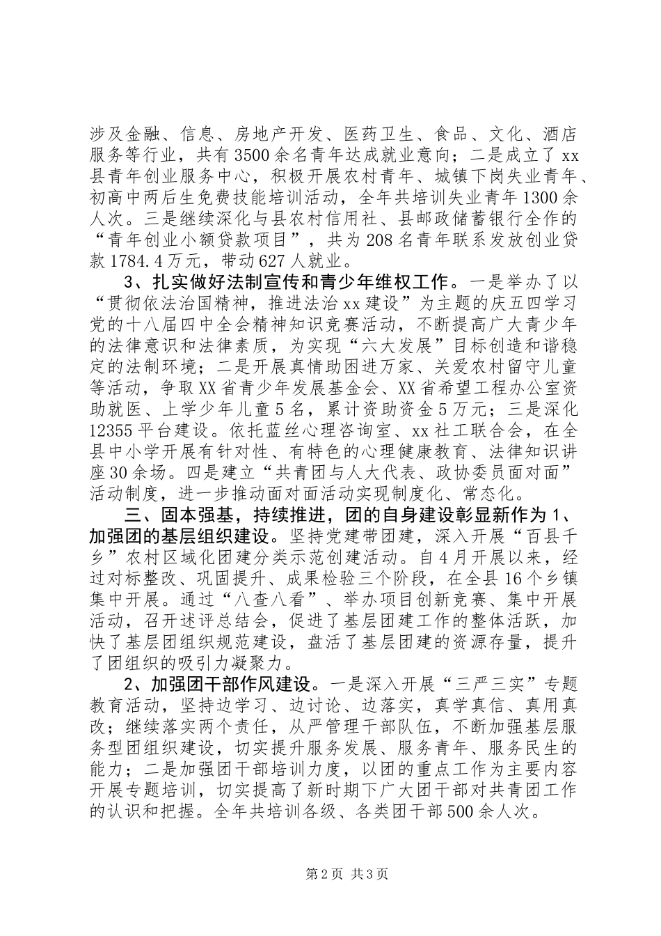 共青团县委XX年工作总结_第2页