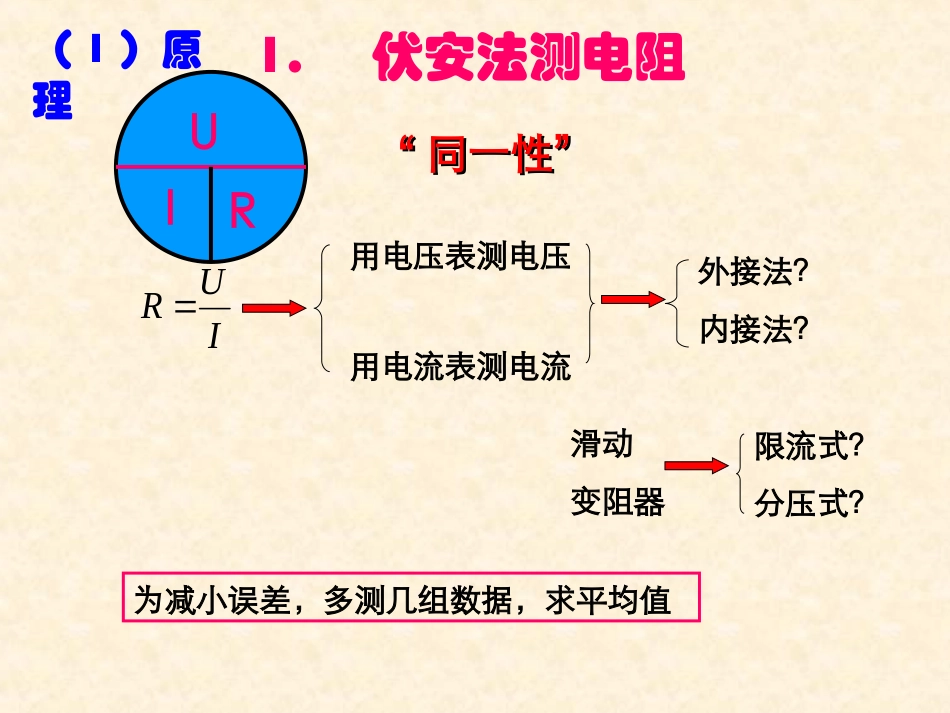 高中物理电阻的测量方法 教案 学案 课件_第3页