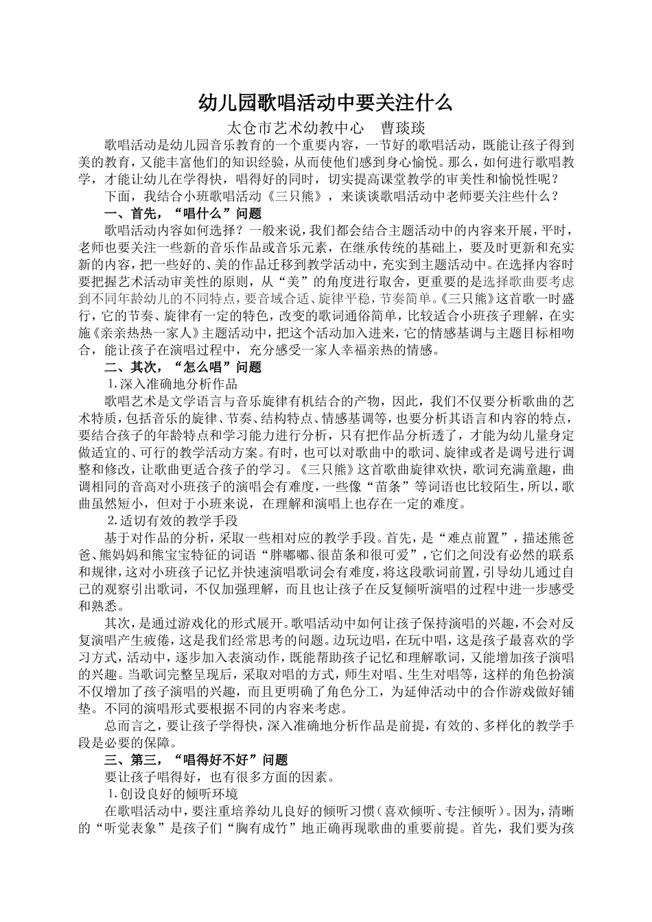 讲座：幼儿园歌唱活动中要关注什么？_第1页