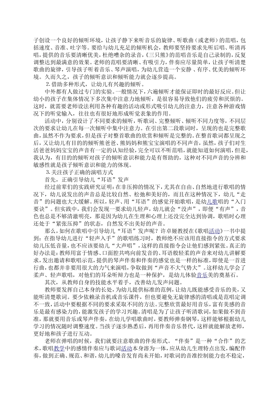 讲座：幼儿园歌唱活动中要关注什么？_第2页