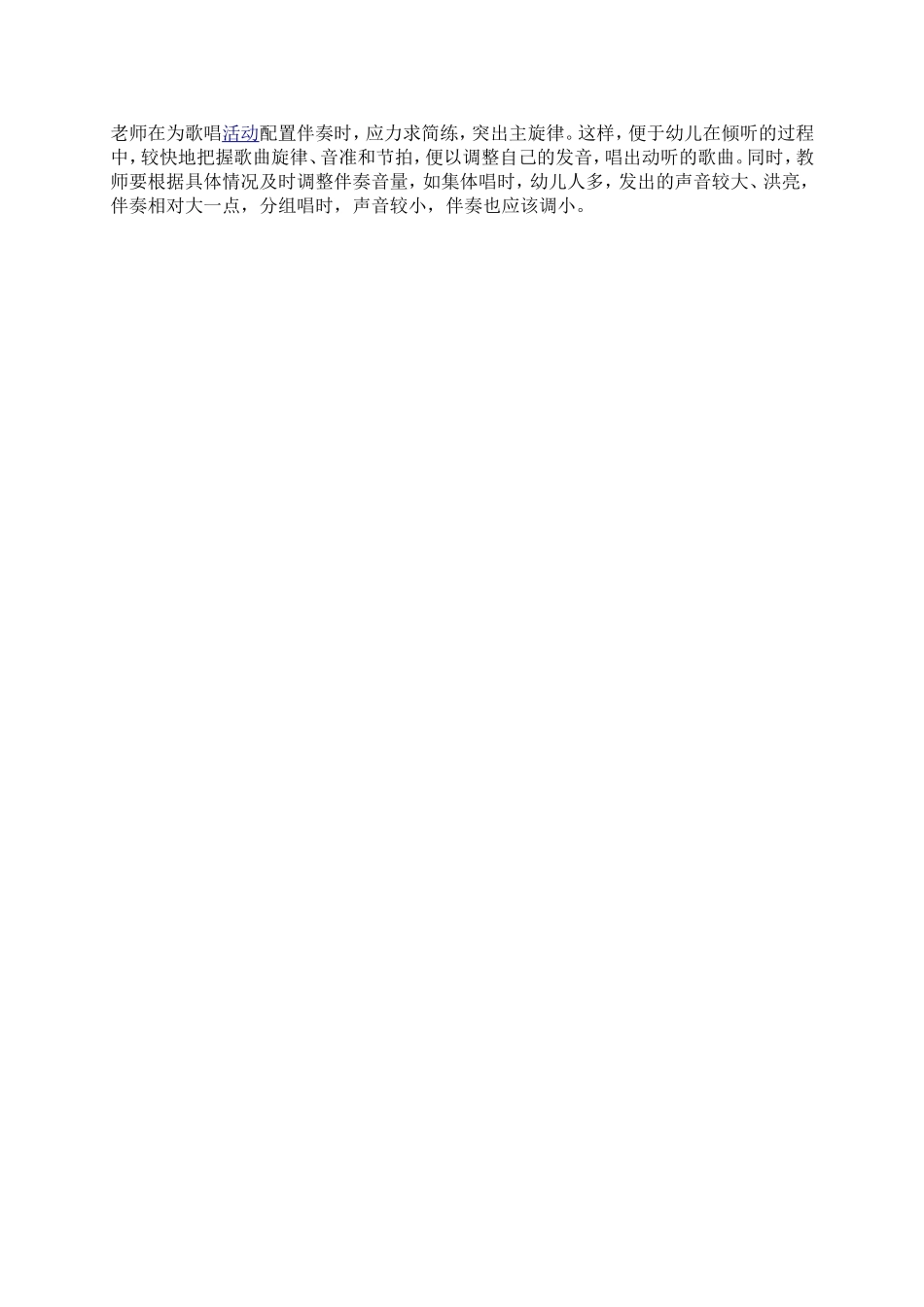 讲座：幼儿园歌唱活动中要关注什么？_第3页