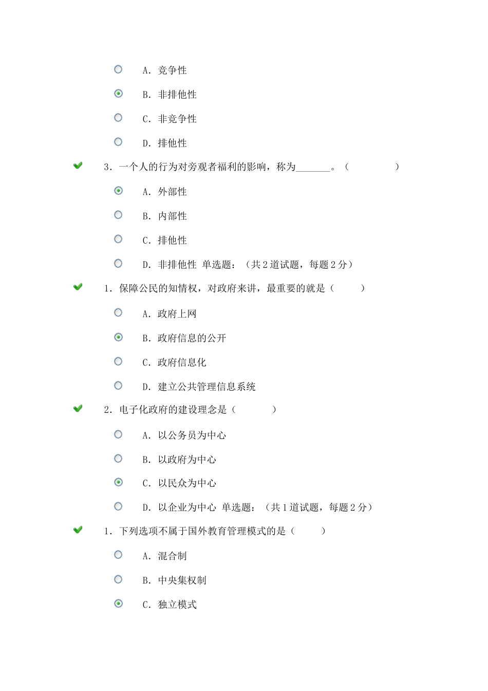 公共管理学网上作业5_第2页