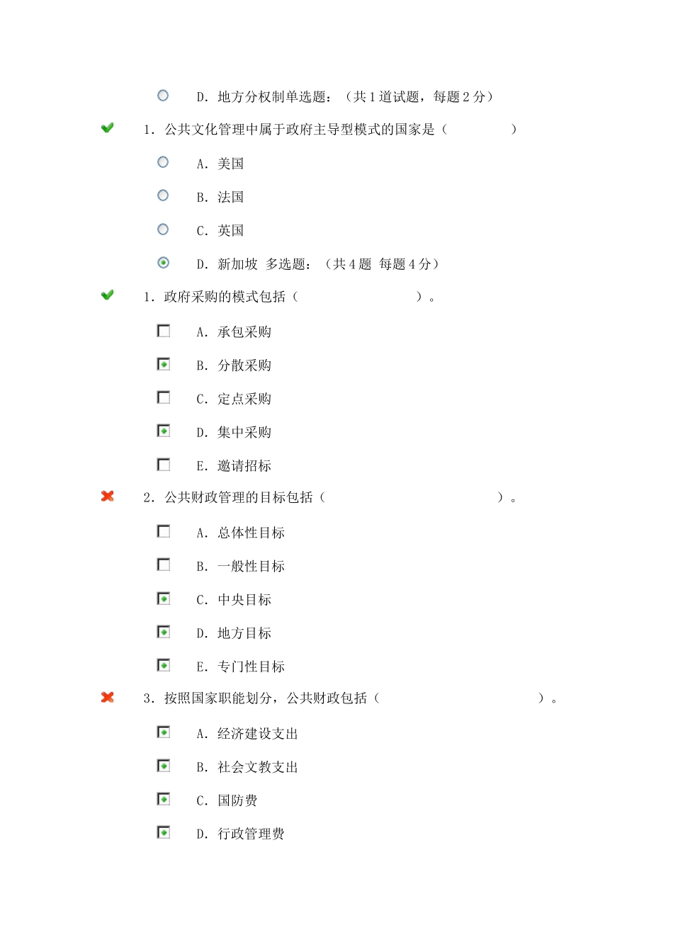 公共管理学网上作业5_第3页