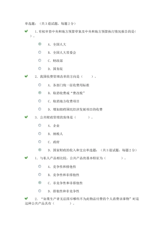 公共管理学网上作业5