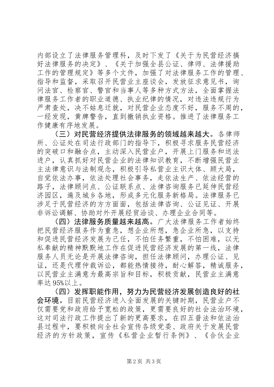 关于为民营经济发展提供法律服务的调查与思考_第2页