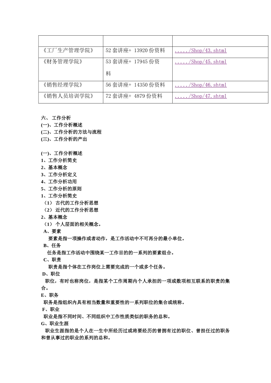 工作分析基础知识讲义_第2页