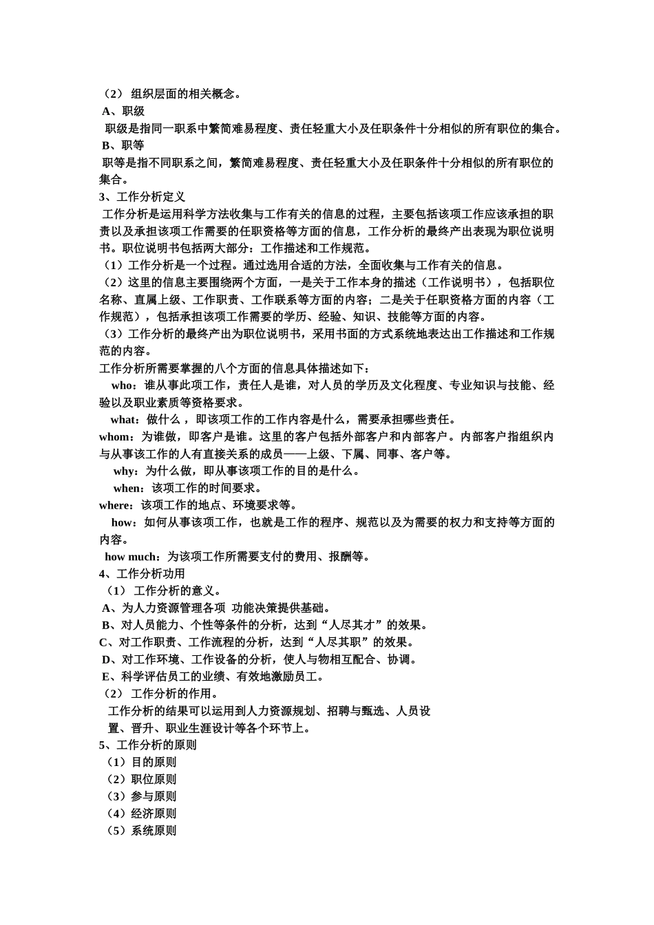 工作分析基础知识讲义_第3页