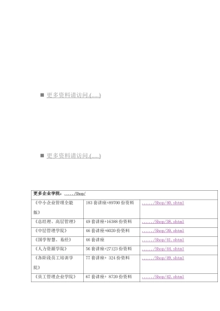 工作分析基础知识讲义