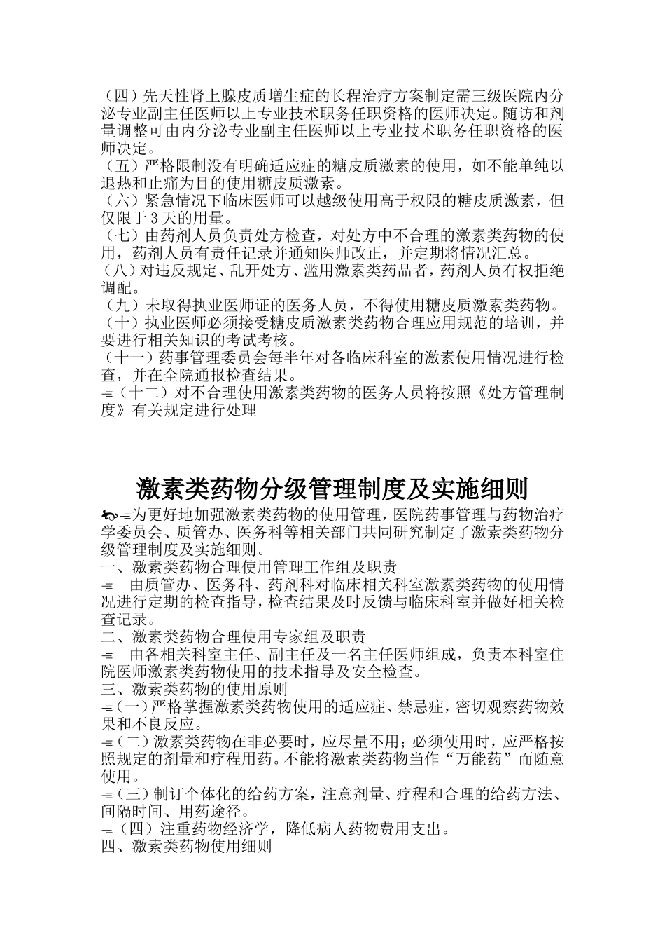 激素类药物分级管理制度及实施细则_第3页