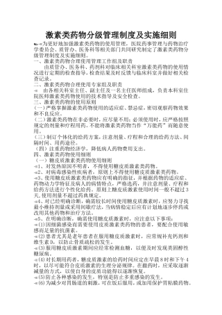 激素类药物分级管理制度及实施细则
