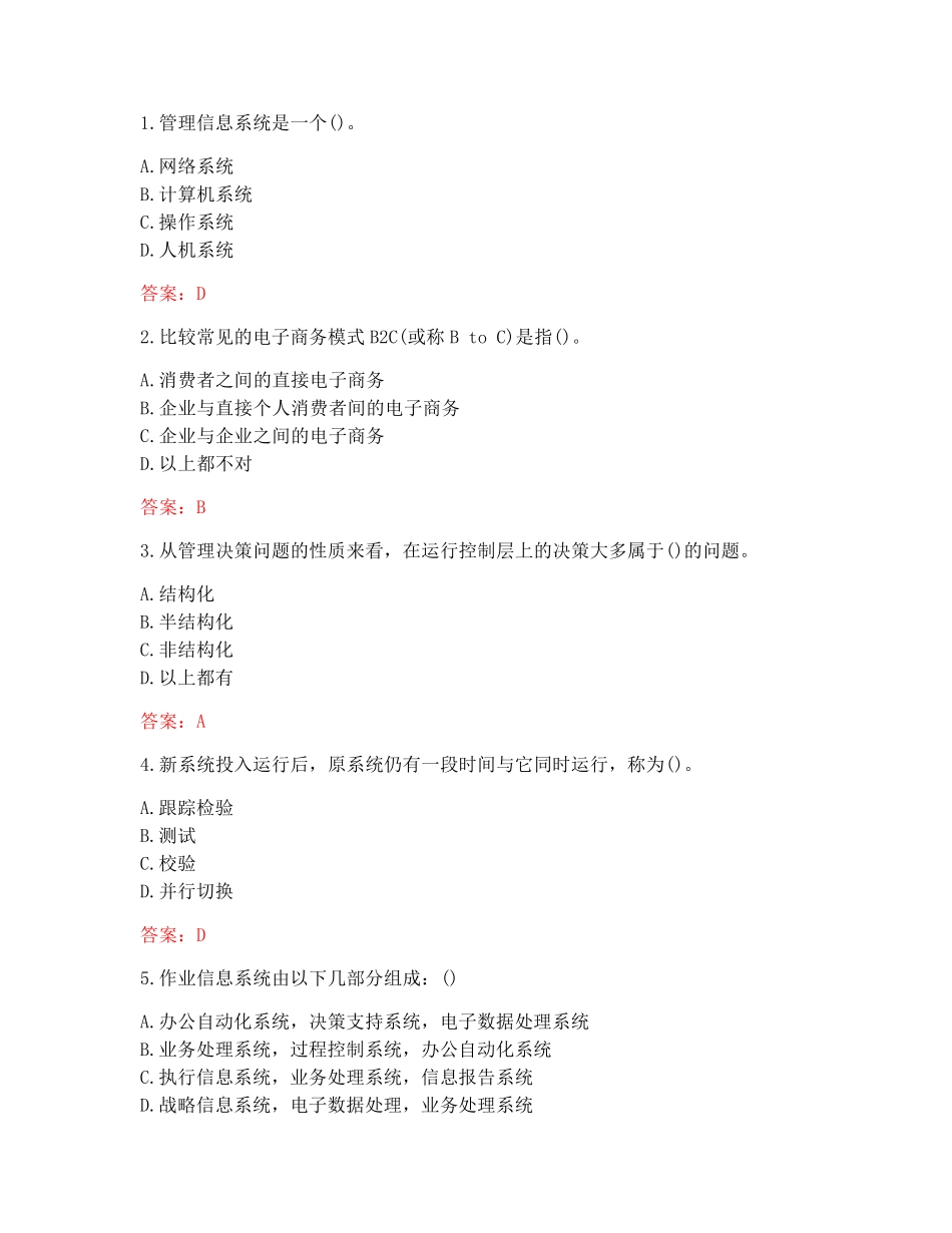 南开大学20秋《管理信息系统》在线作业（夺分金卷）(参考答案) _第1页