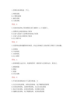 南开大学20秋《管理信息系统》在线作业（夺分金卷）(参考答案) 