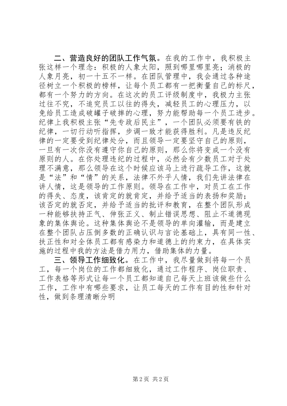 公司管理者个人工作总结_第2页