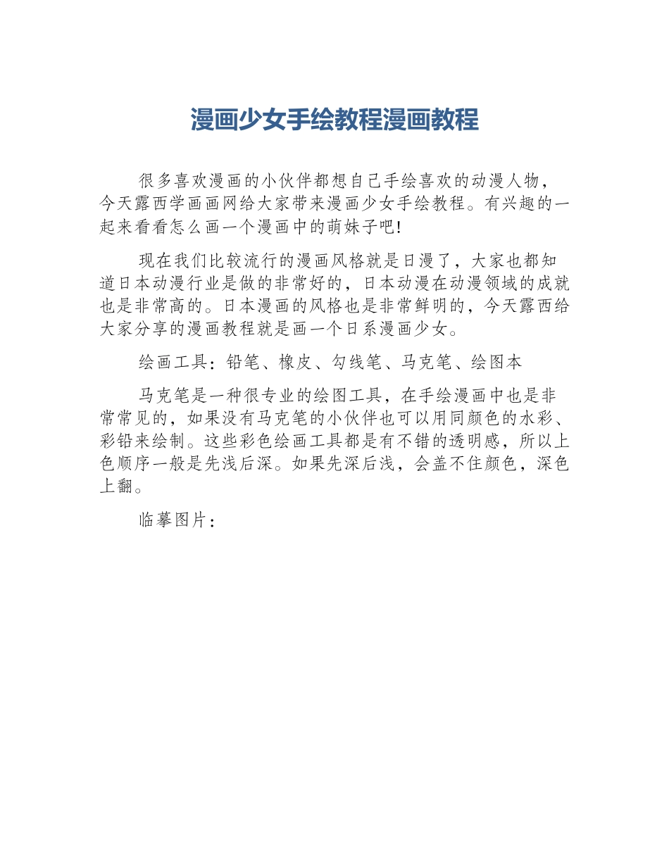 漫画少女手绘教程漫画教程_第1页
